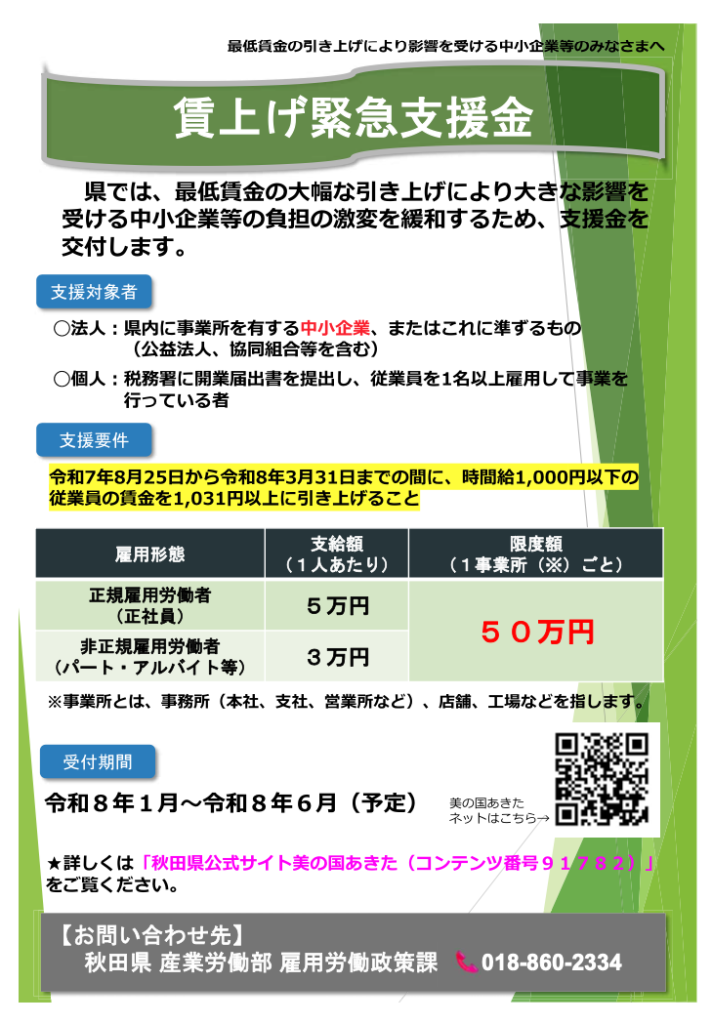 賃上げ緊急支援金