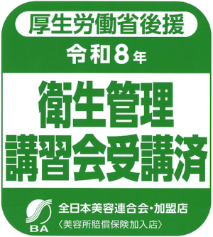 衛生管理講習会受講済